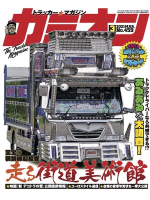 cover image of カミオン: No. 459
